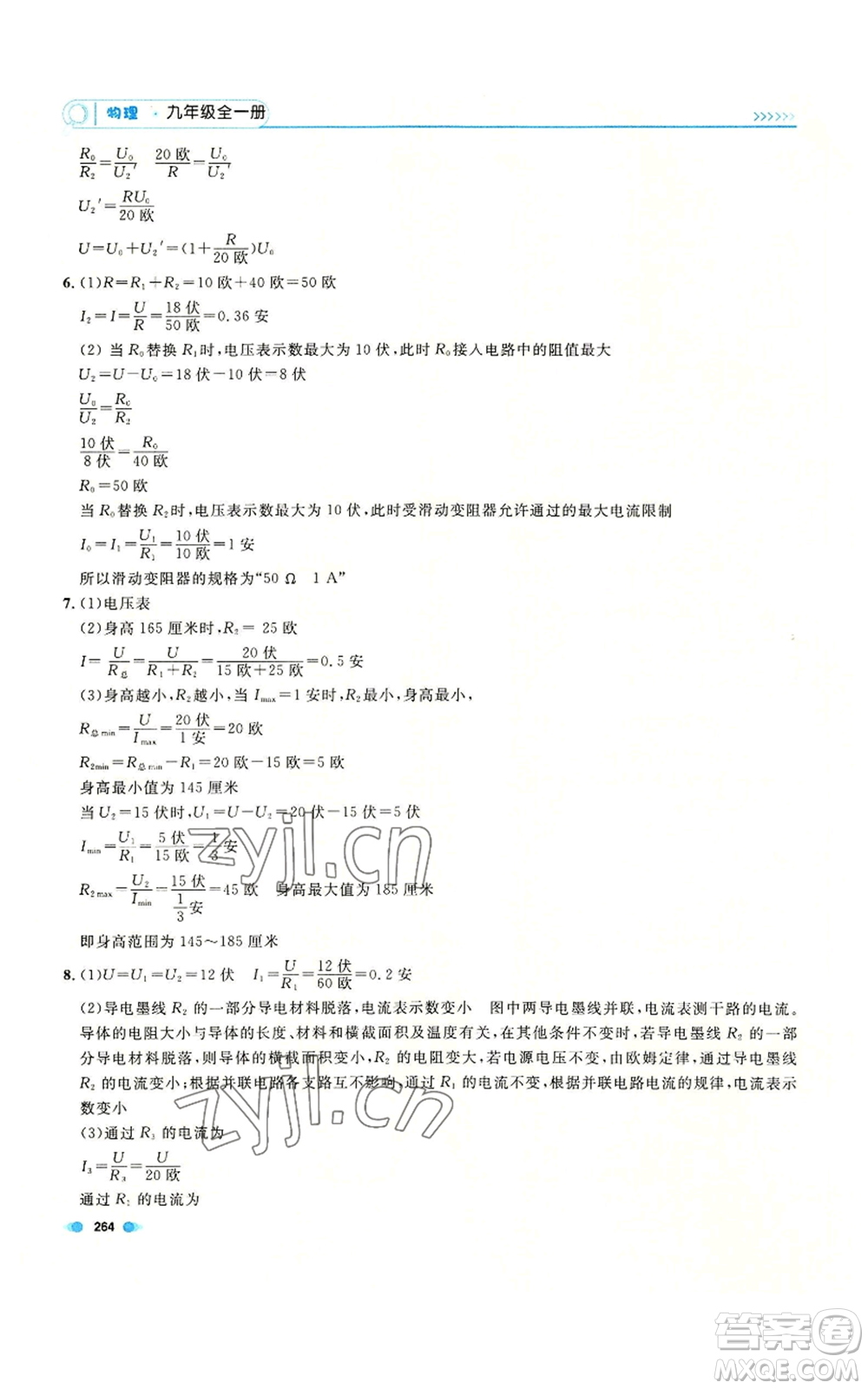 天津人民出版社2022上海作業(yè)九年級(jí)物理通用版參考答案