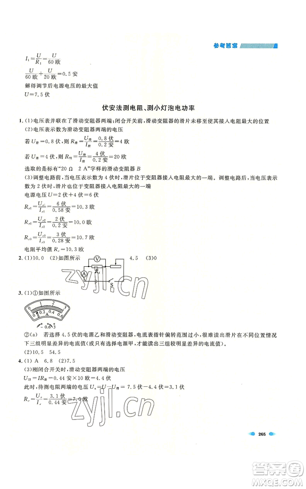 天津人民出版社2022上海作業(yè)九年級(jí)物理通用版參考答案