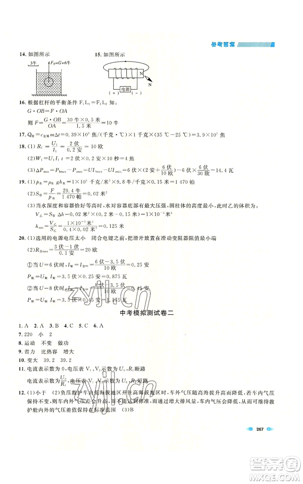 天津人民出版社2022上海作業(yè)九年級(jí)物理通用版參考答案