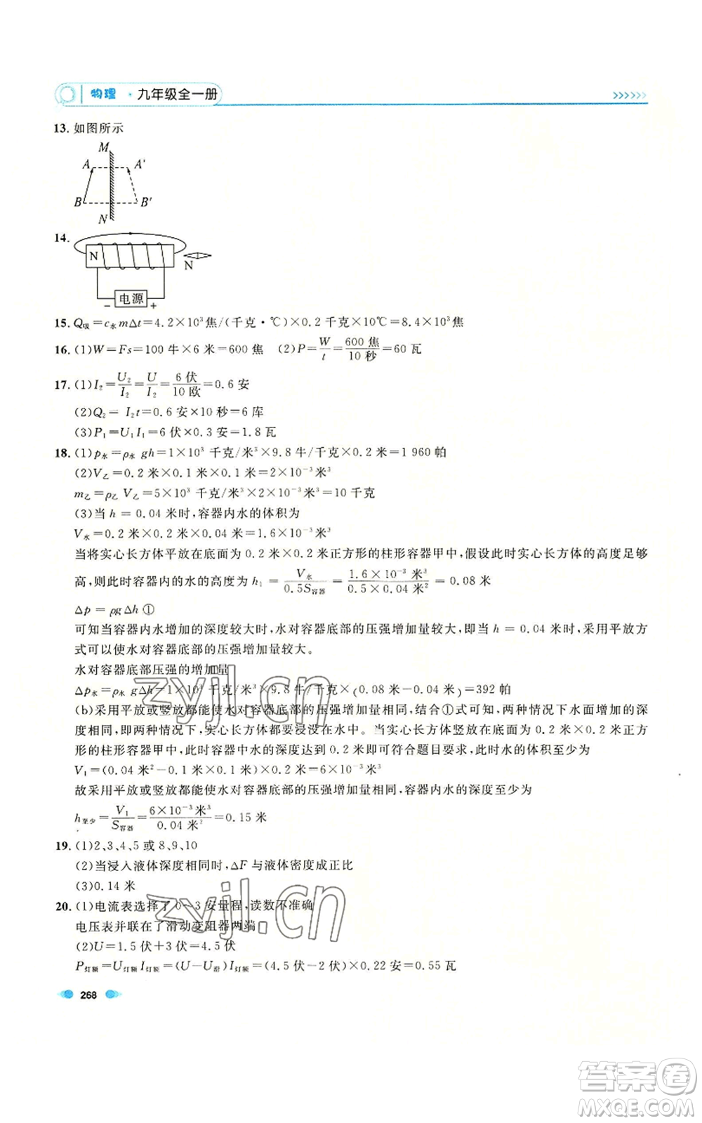 天津人民出版社2022上海作業(yè)九年級(jí)物理通用版參考答案