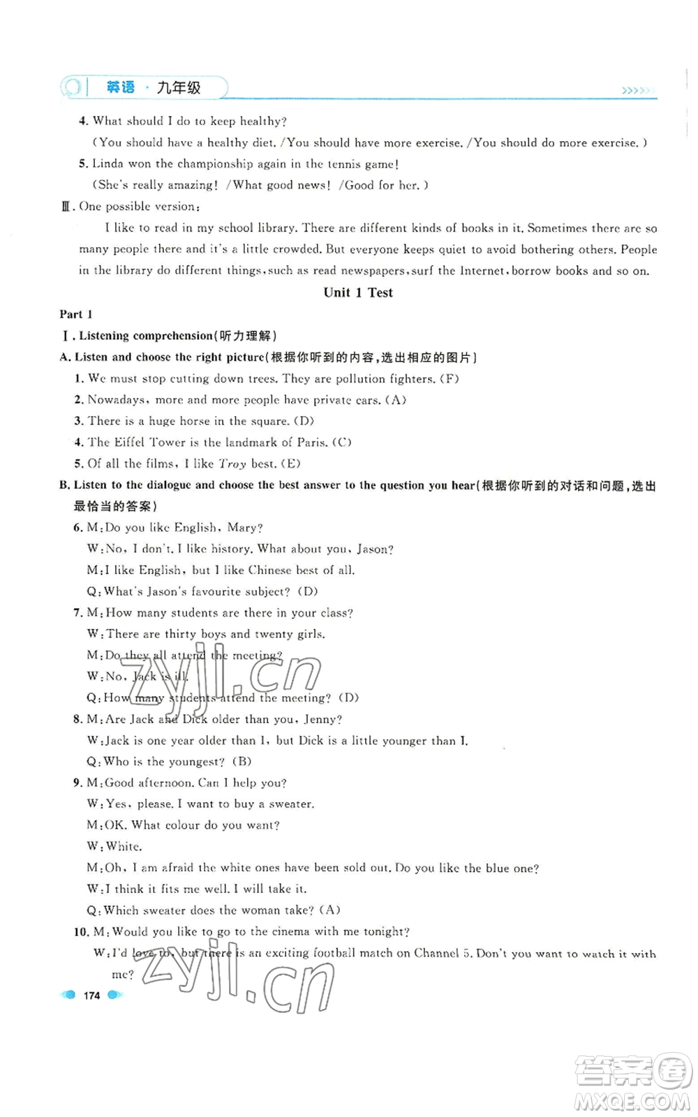 天津人民出版社2022上海作業(yè)九年級第一學(xué)期英語牛津版參考答案