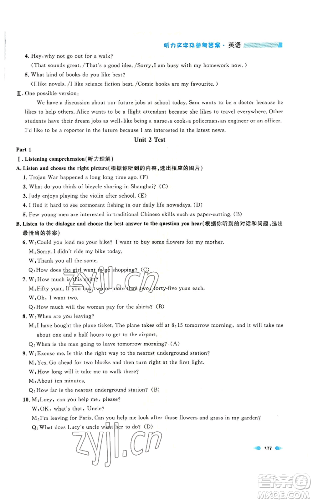天津人民出版社2022上海作業(yè)九年級第一學(xué)期英語牛津版參考答案