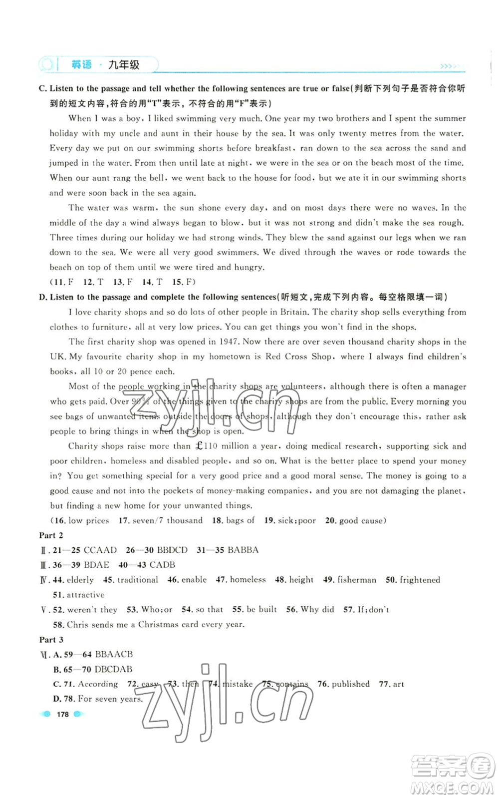 天津人民出版社2022上海作業(yè)九年級第一學(xué)期英語牛津版參考答案