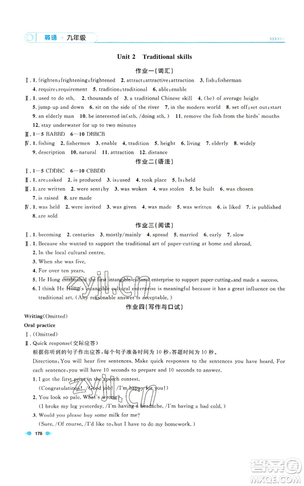 天津人民出版社2022上海作業(yè)九年級第一學(xué)期英語牛津版參考答案
