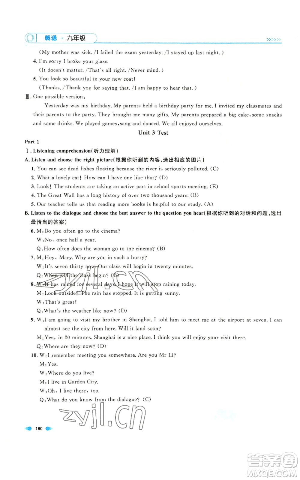 天津人民出版社2022上海作業(yè)九年級第一學(xué)期英語牛津版參考答案
