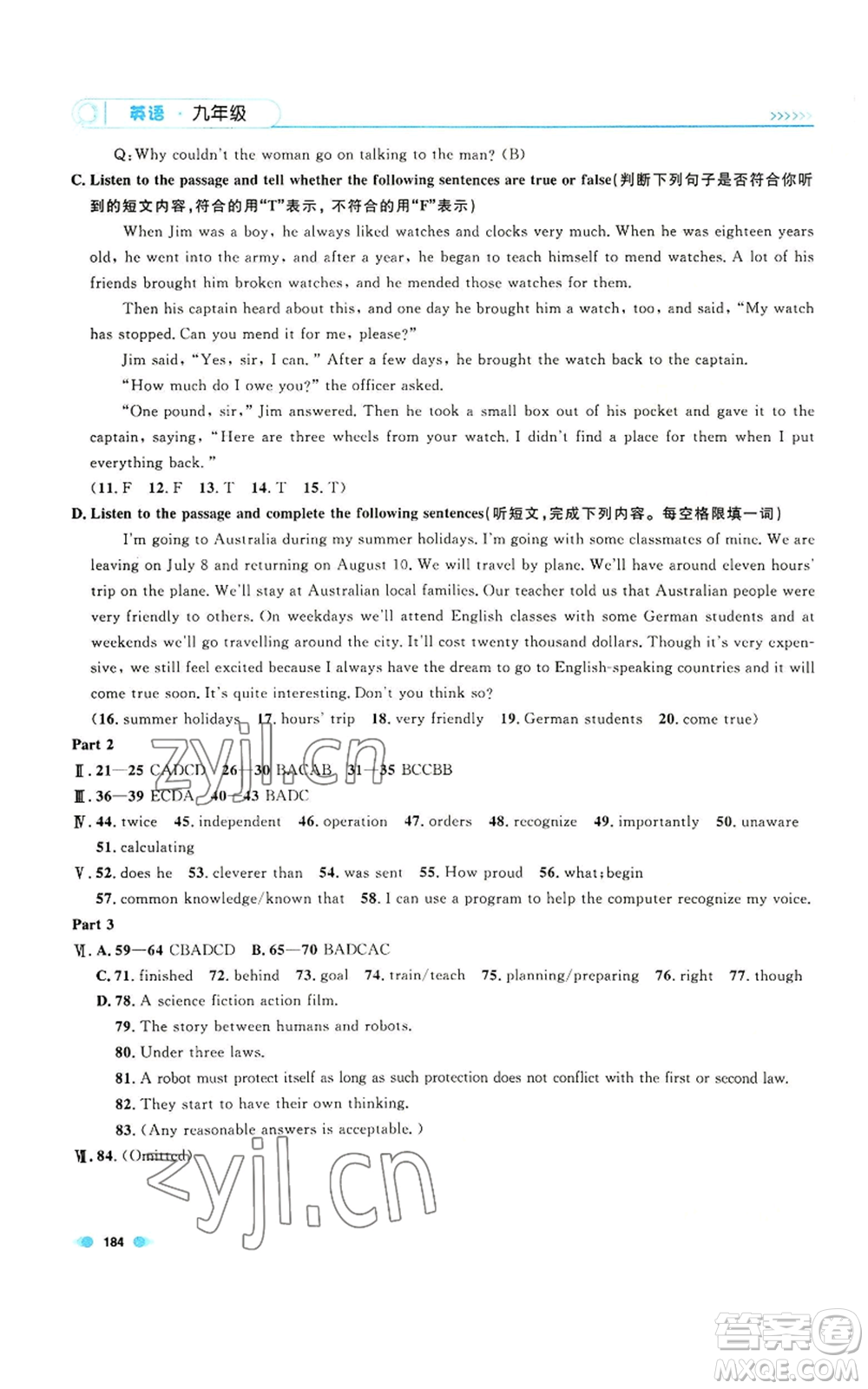 天津人民出版社2022上海作業(yè)九年級第一學(xué)期英語牛津版參考答案