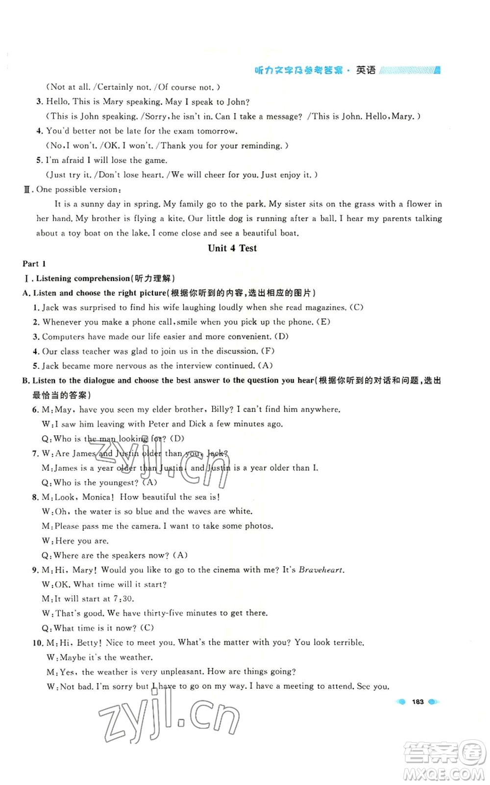 天津人民出版社2022上海作業(yè)九年級第一學(xué)期英語牛津版參考答案