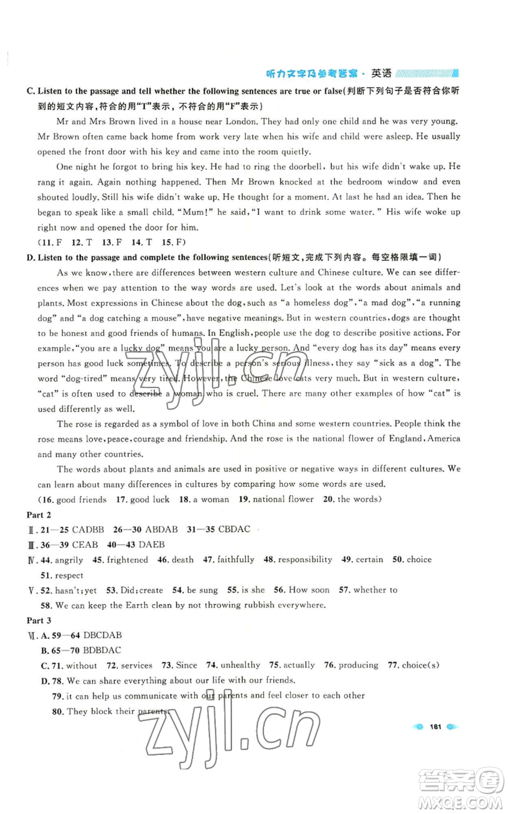 天津人民出版社2022上海作業(yè)九年級第一學(xué)期英語牛津版參考答案