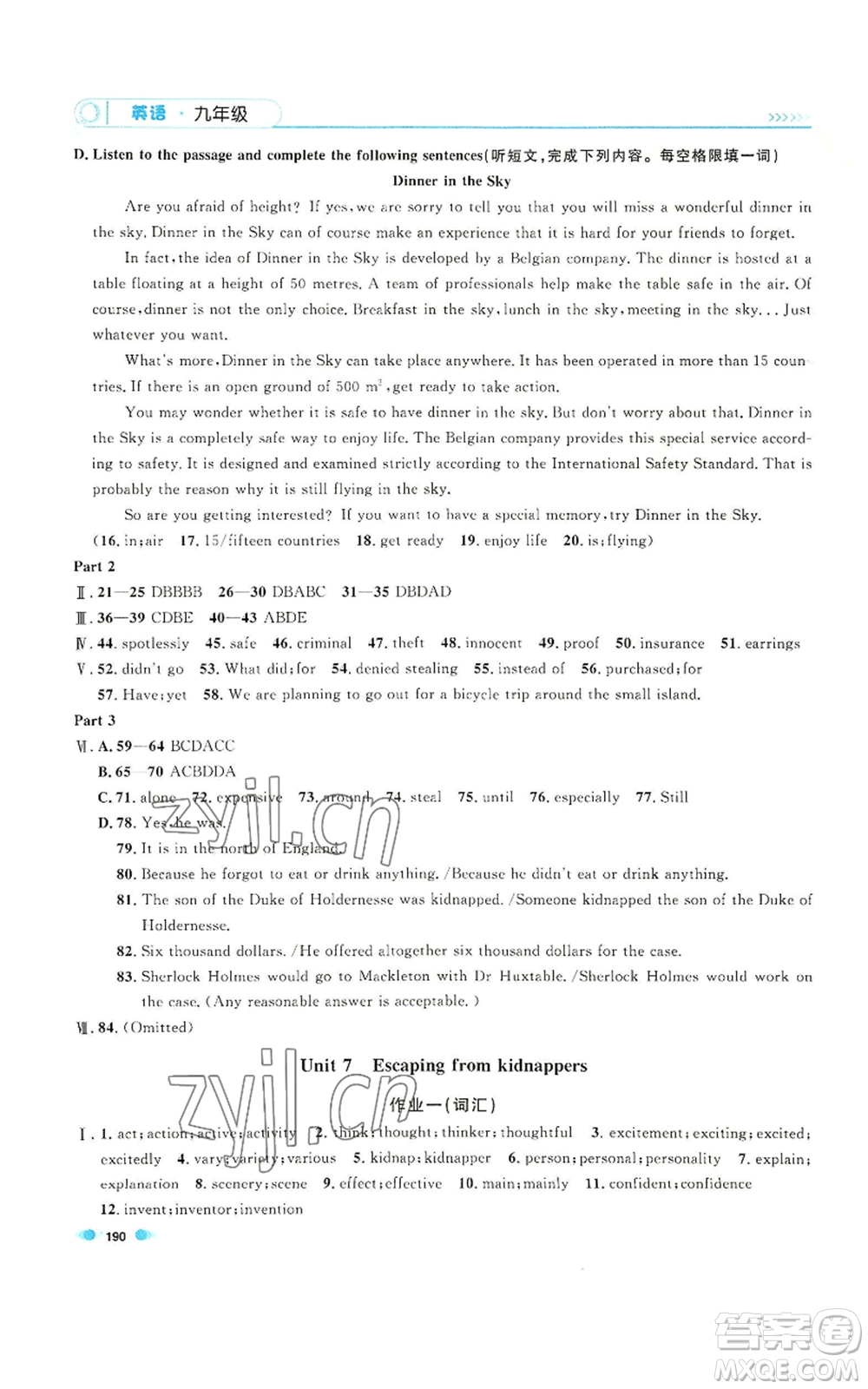 天津人民出版社2022上海作業(yè)九年級第一學(xué)期英語牛津版參考答案