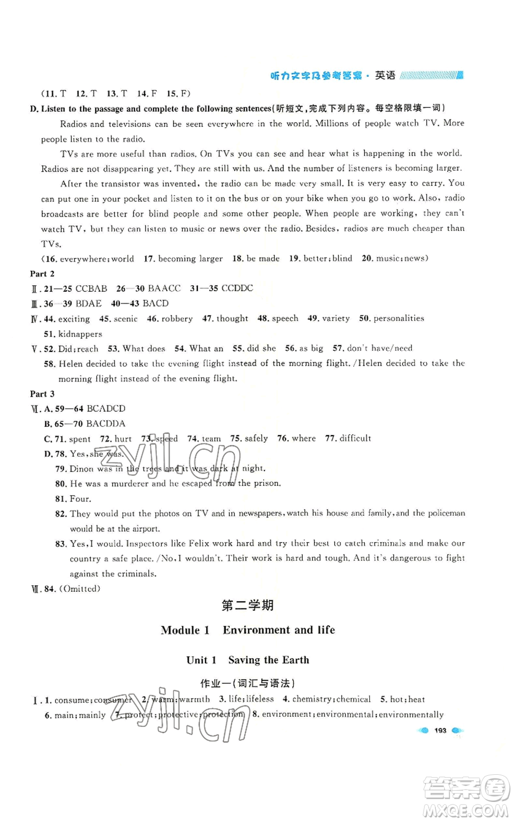 天津人民出版社2022上海作業(yè)九年級第一學(xué)期英語牛津版參考答案