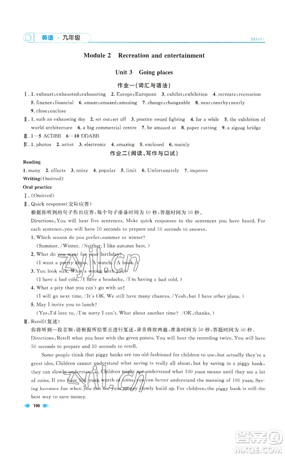 天津人民出版社2022上海作業(yè)九年級第一學(xué)期英語牛津版參考答案
