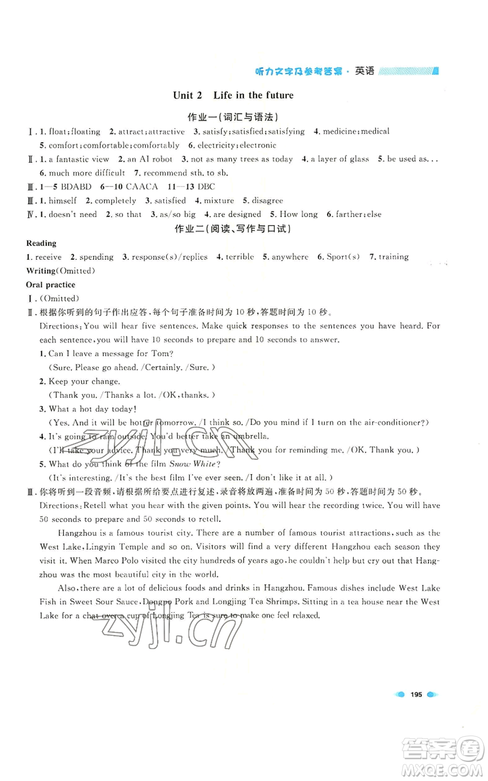 天津人民出版社2022上海作業(yè)九年級第一學(xué)期英語牛津版參考答案