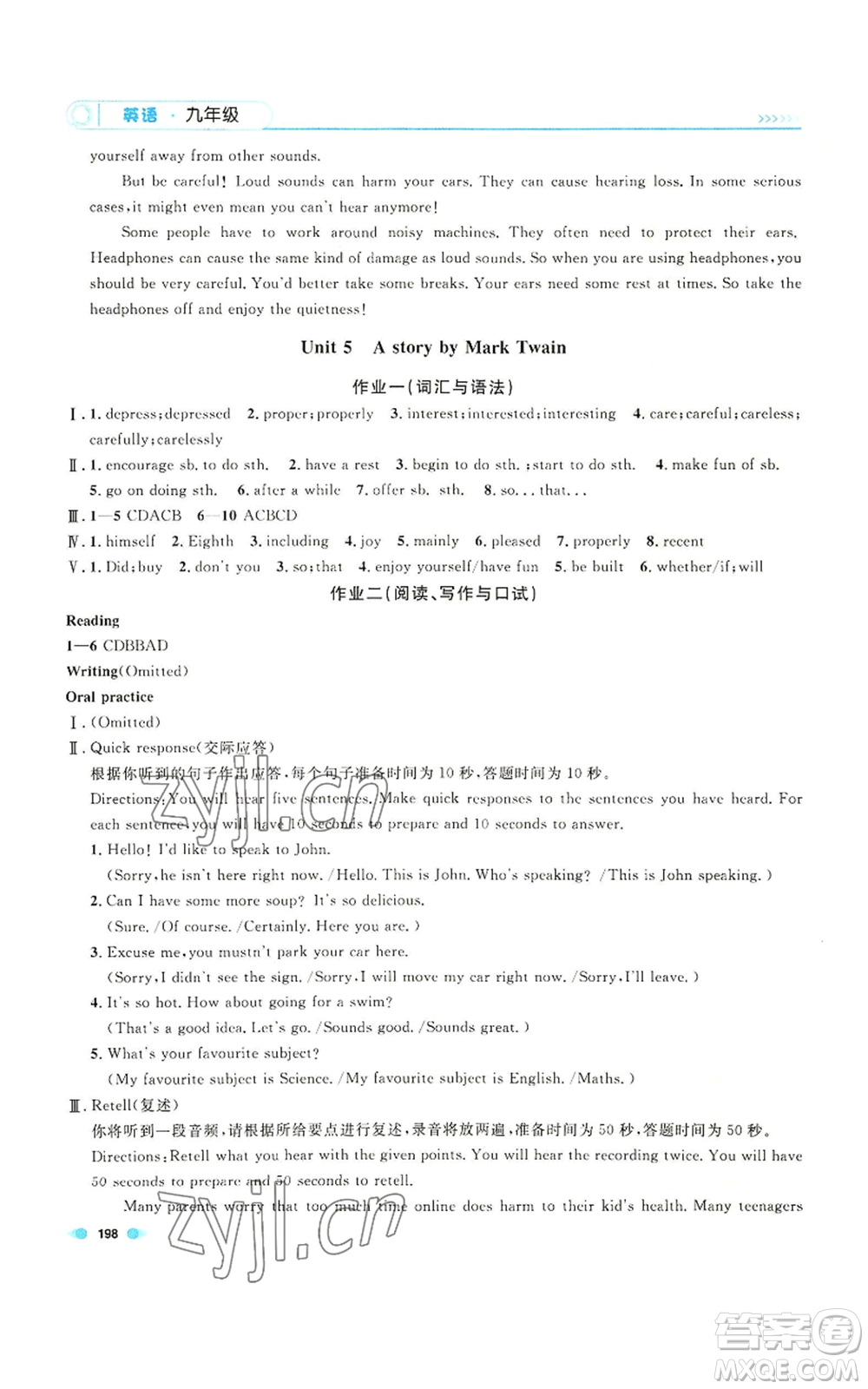 天津人民出版社2022上海作業(yè)九年級第一學(xué)期英語牛津版參考答案
