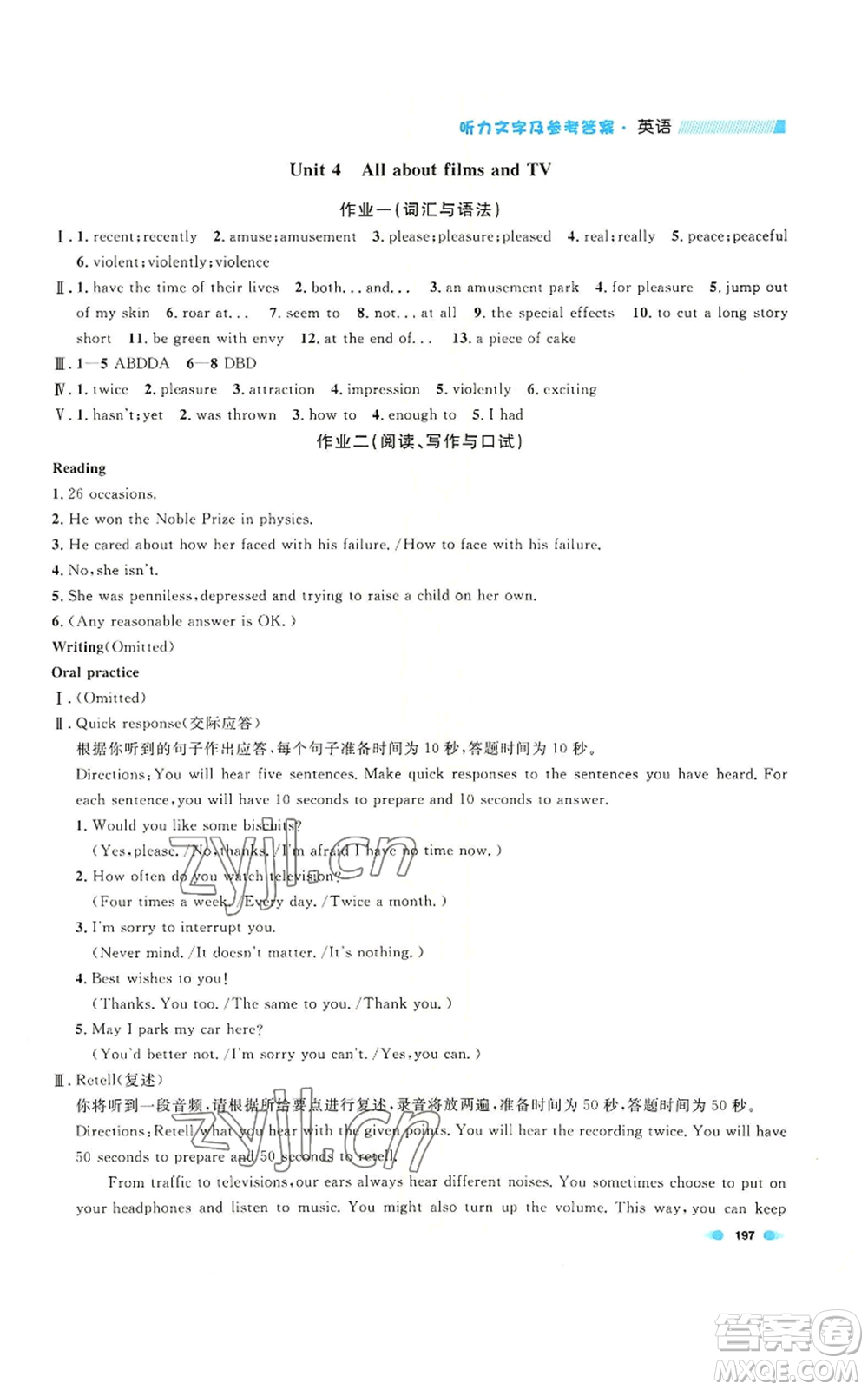 天津人民出版社2022上海作業(yè)九年級第一學(xué)期英語牛津版參考答案