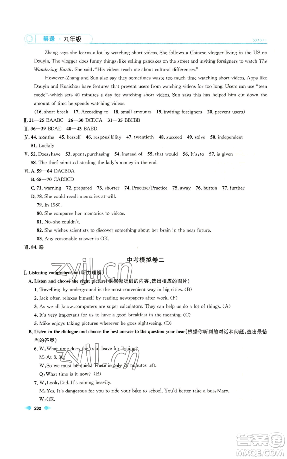 天津人民出版社2022上海作業(yè)九年級第一學(xué)期英語牛津版參考答案