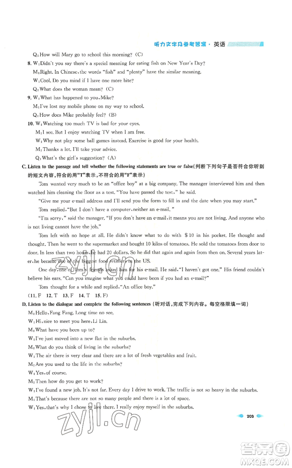 天津人民出版社2022上海作業(yè)九年級第一學(xué)期英語牛津版參考答案