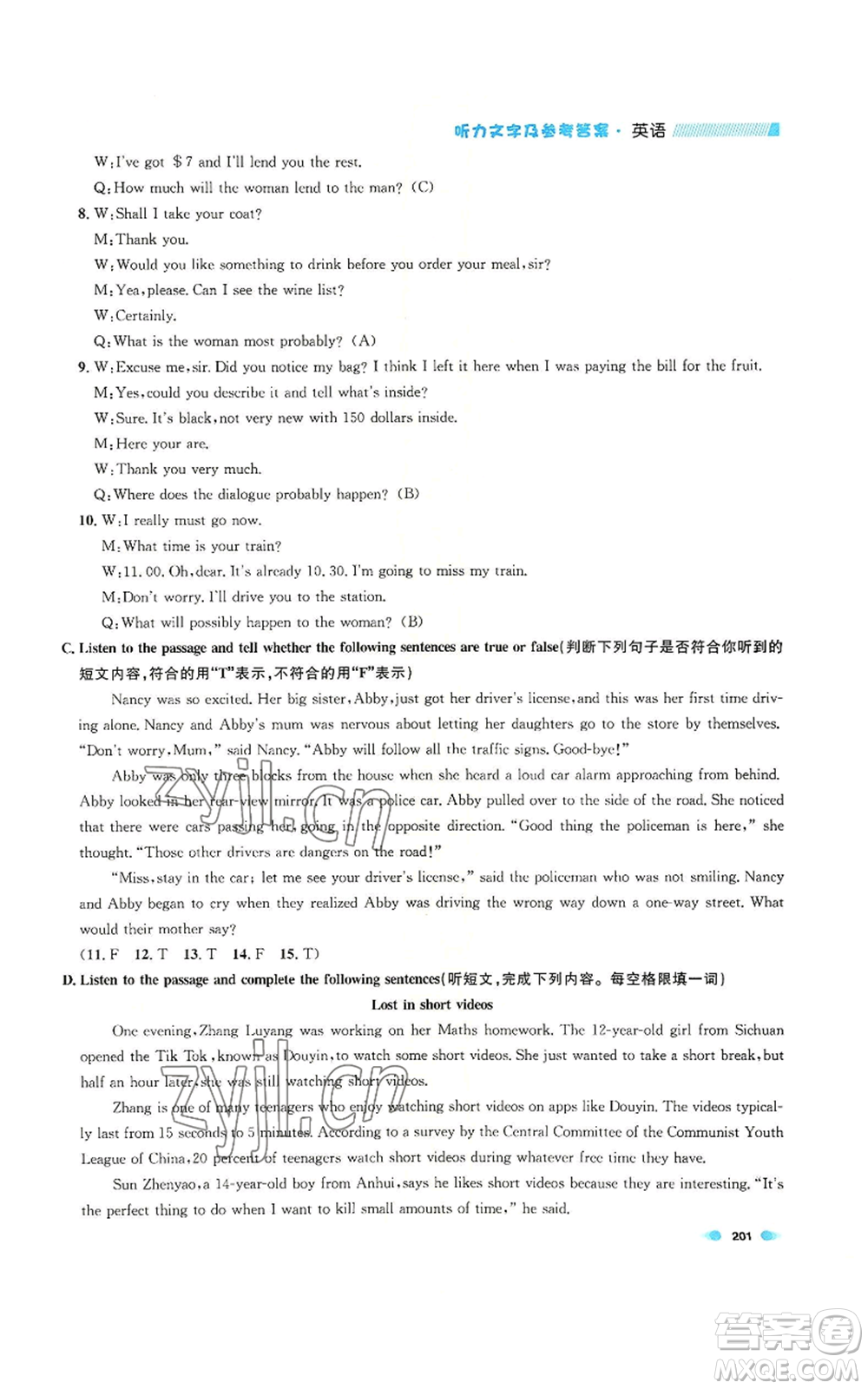 天津人民出版社2022上海作業(yè)九年級第一學(xué)期英語牛津版參考答案