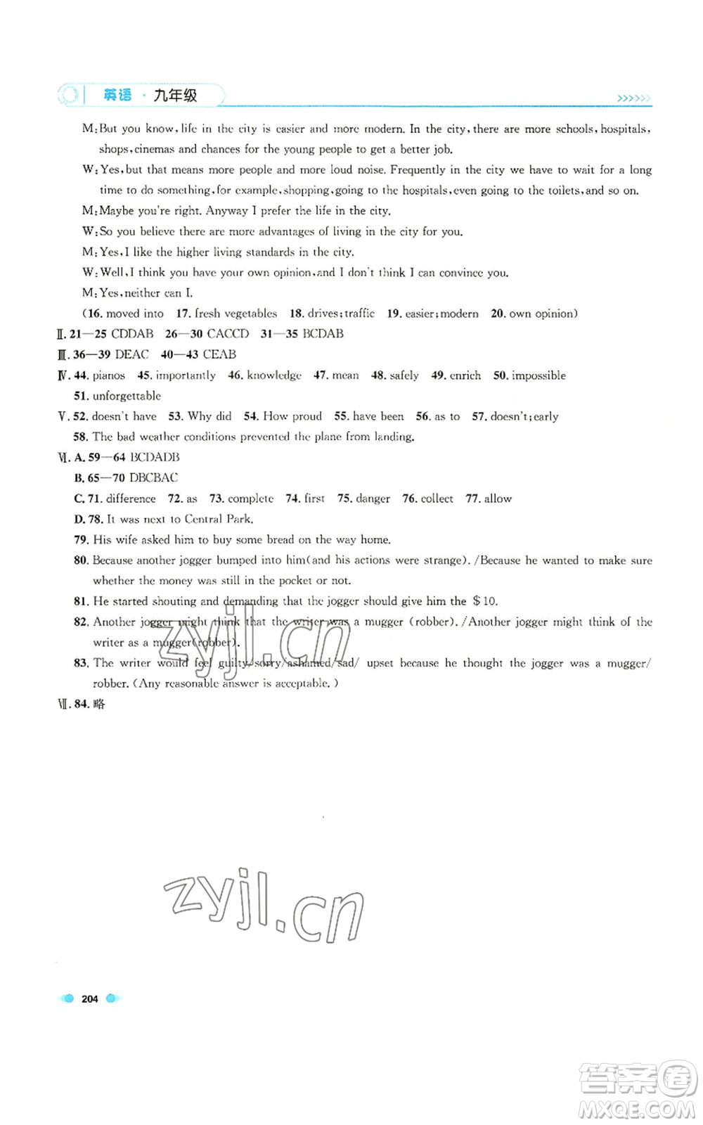 天津人民出版社2022上海作業(yè)九年級第一學(xué)期英語牛津版參考答案