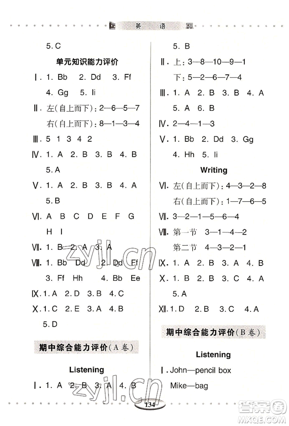 青島出版社2022智慧學(xué)習(xí)三年級上冊英語通用版參考答案