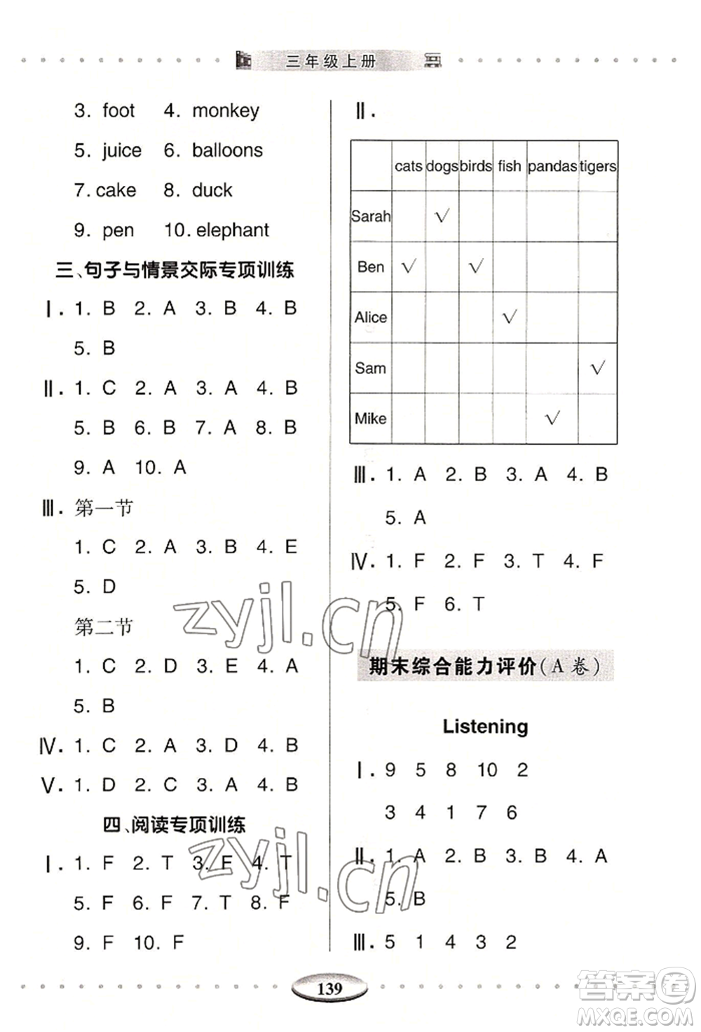 青島出版社2022智慧學(xué)習(xí)三年級上冊英語通用版參考答案