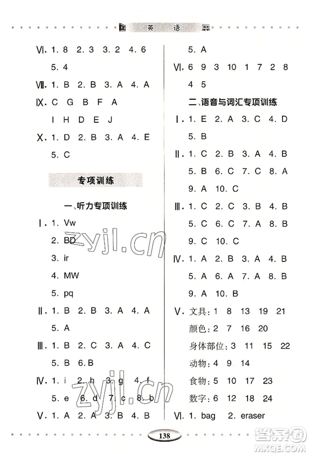 青島出版社2022智慧學(xué)習(xí)三年級上冊英語通用版參考答案