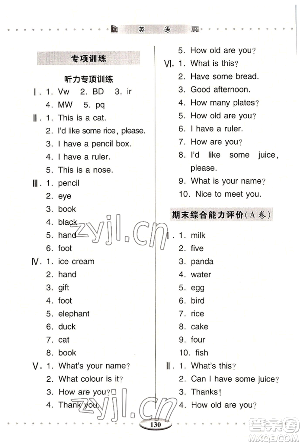 青島出版社2022智慧學(xué)習(xí)三年級上冊英語通用版參考答案