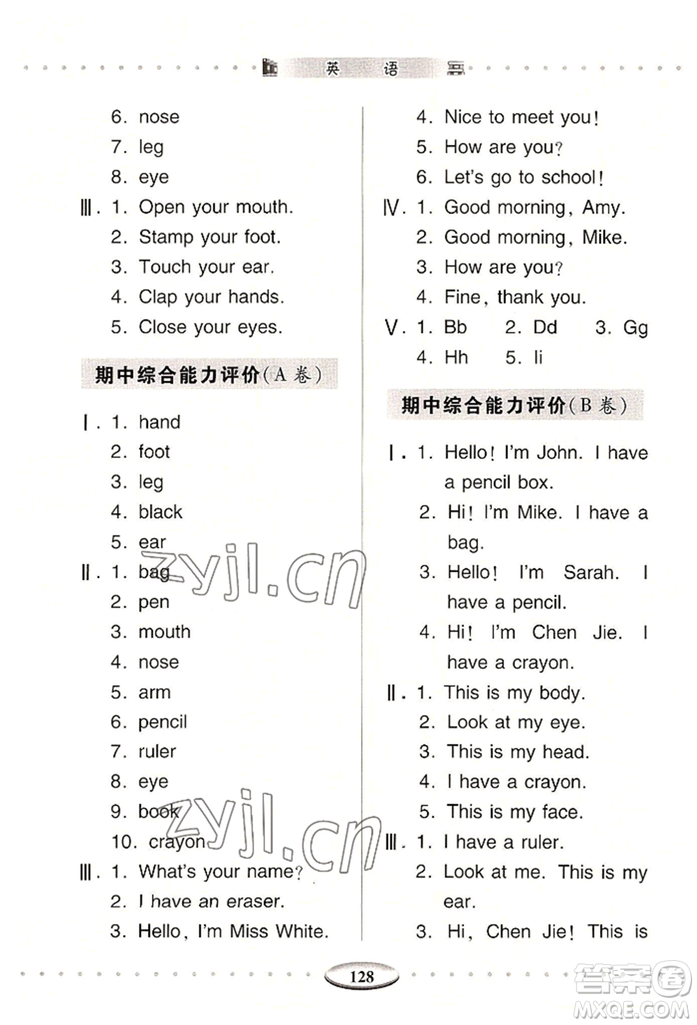 青島出版社2022智慧學(xué)習(xí)三年級上冊英語通用版參考答案