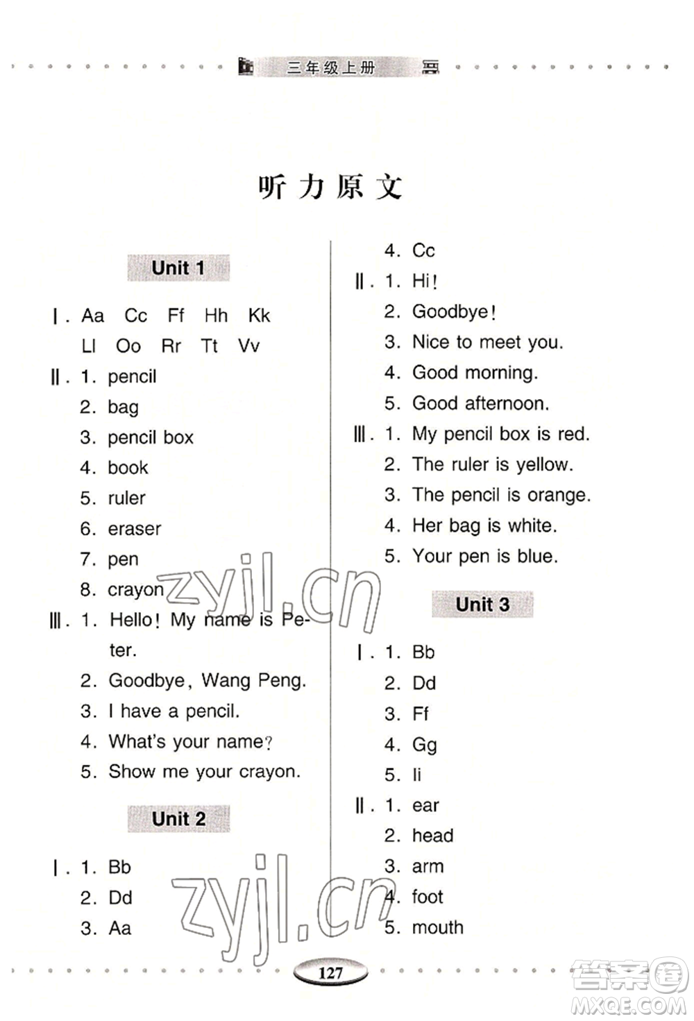青島出版社2022智慧學(xué)習(xí)三年級上冊英語通用版參考答案