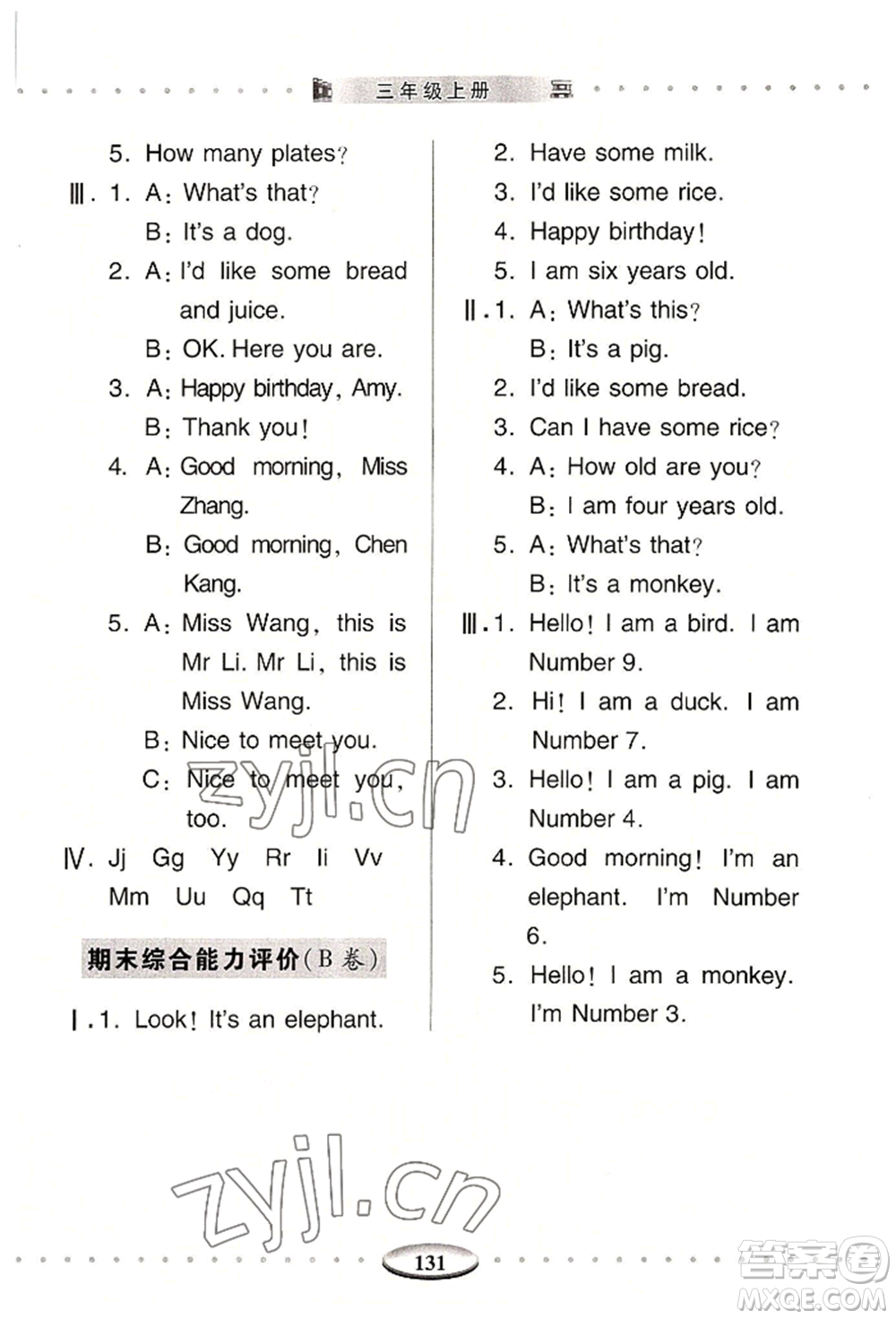 青島出版社2022智慧學(xué)習(xí)三年級上冊英語通用版參考答案