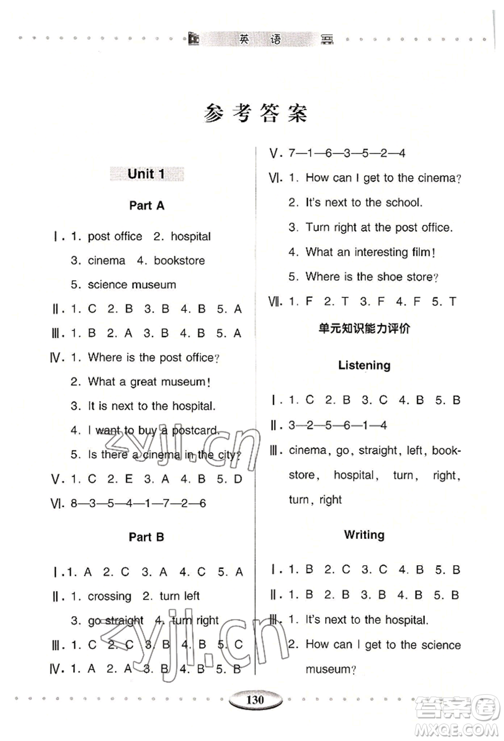 青島出版社2022智慧學習六年級上冊英語通用版參考答案