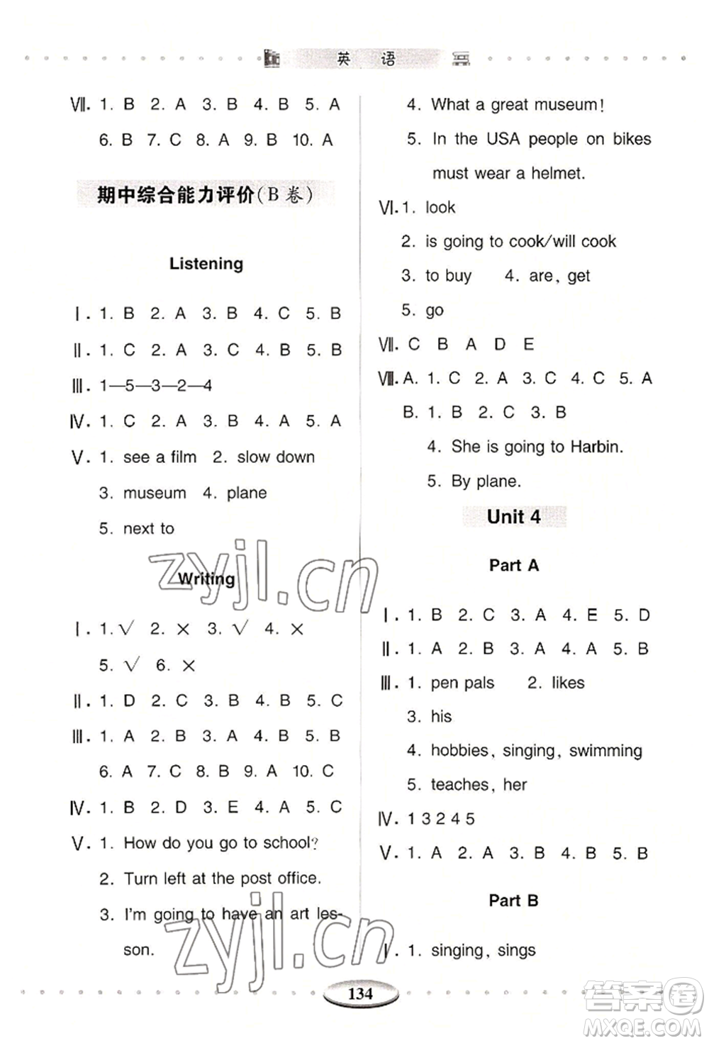青島出版社2022智慧學習六年級上冊英語通用版參考答案