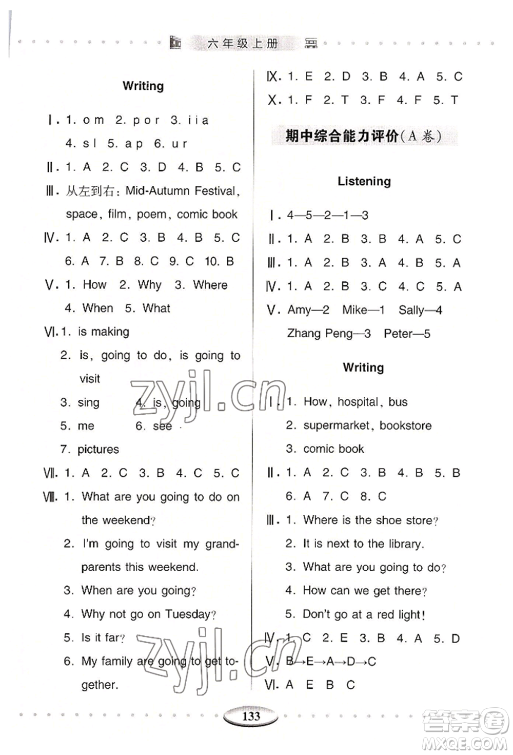 青島出版社2022智慧學習六年級上冊英語通用版參考答案