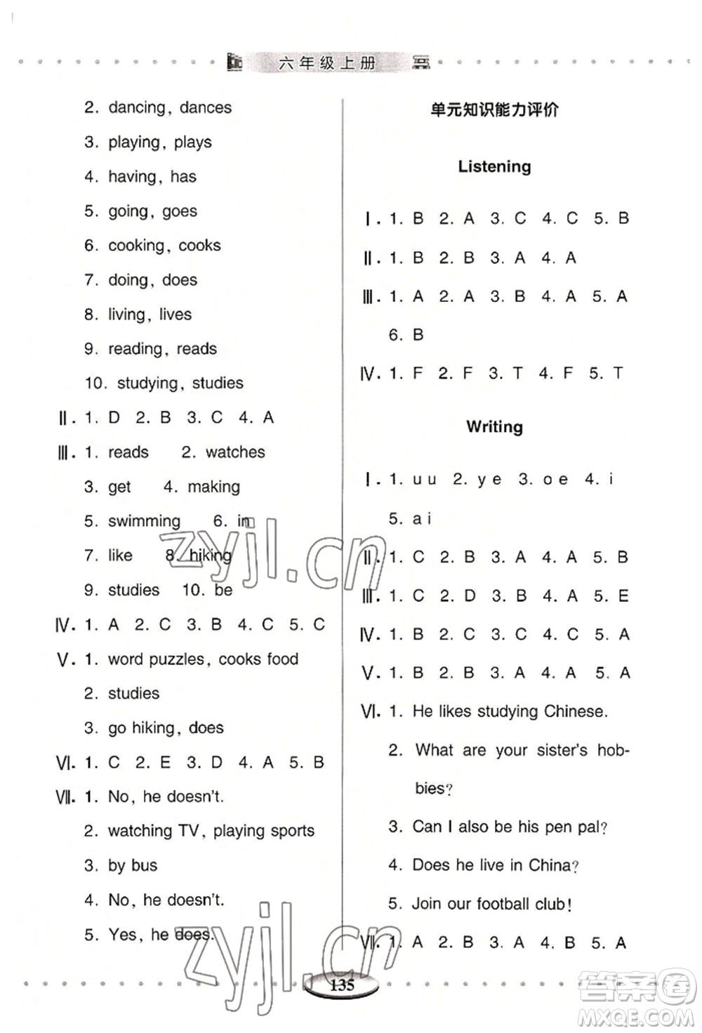 青島出版社2022智慧學習六年級上冊英語通用版參考答案