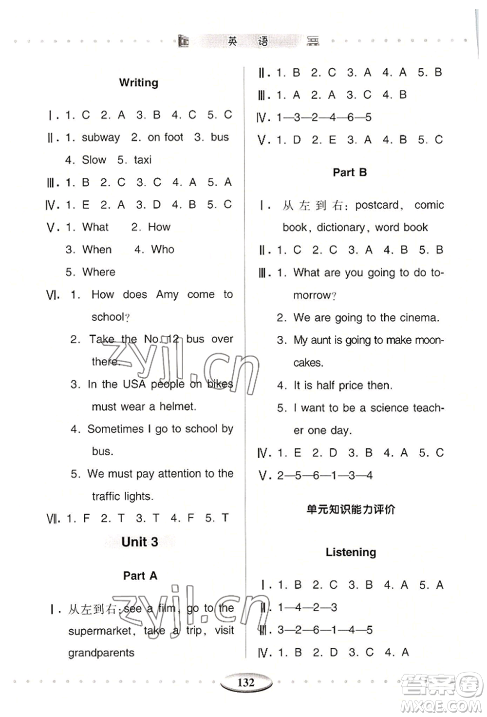 青島出版社2022智慧學習六年級上冊英語通用版參考答案