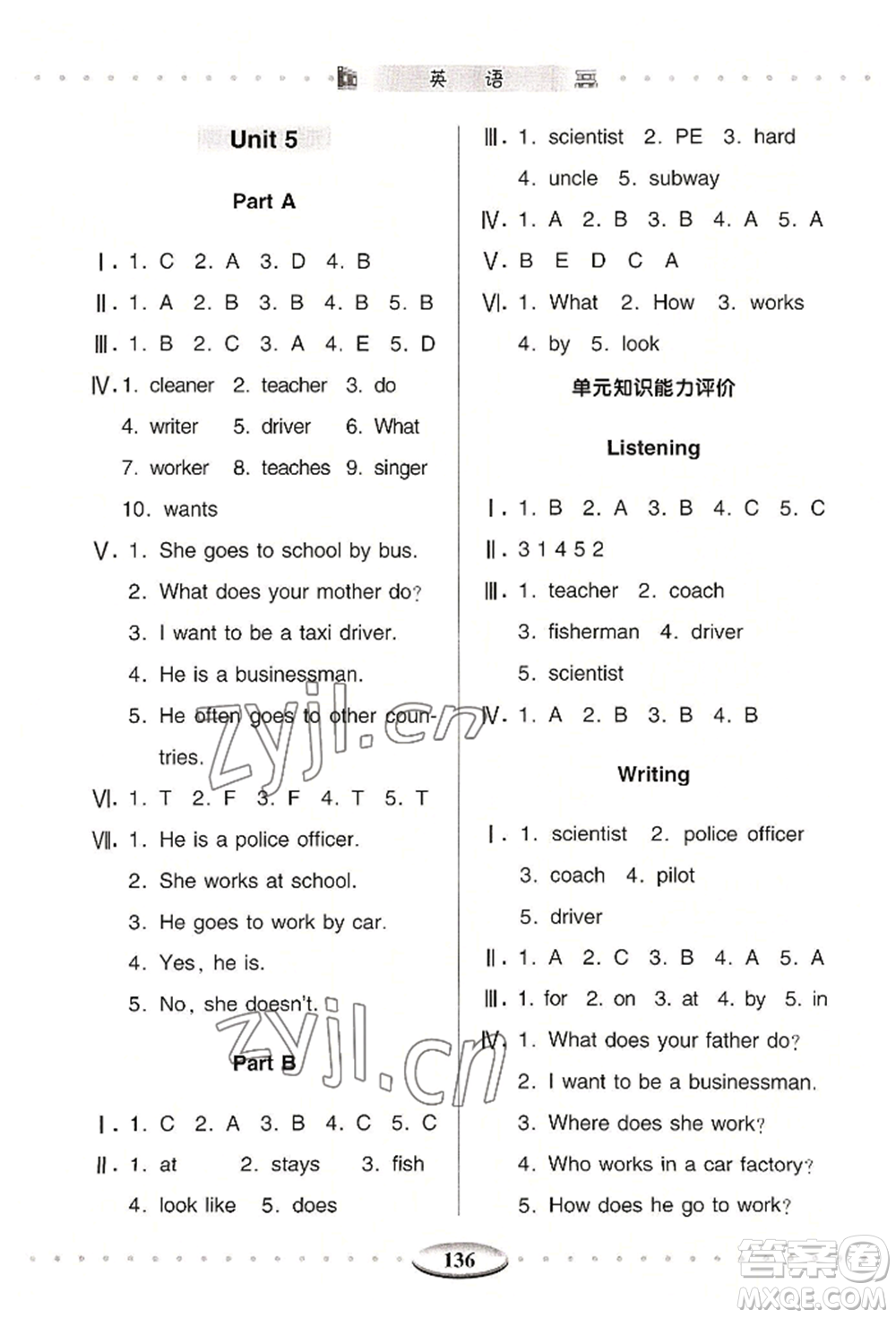 青島出版社2022智慧學習六年級上冊英語通用版參考答案
