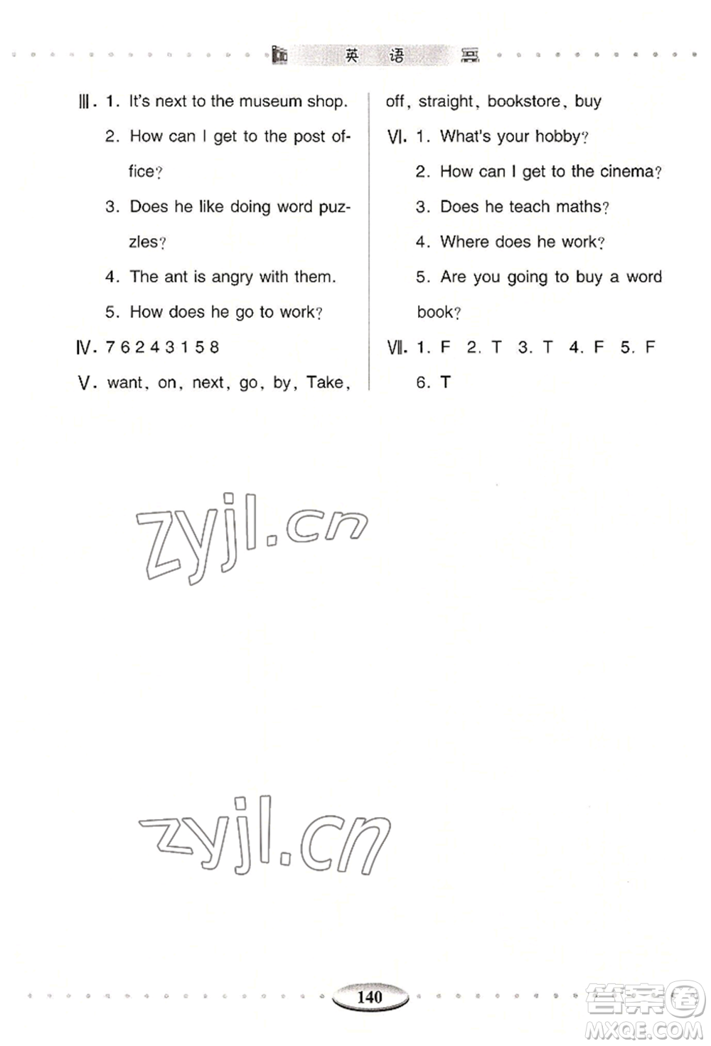 青島出版社2022智慧學習六年級上冊英語通用版參考答案
