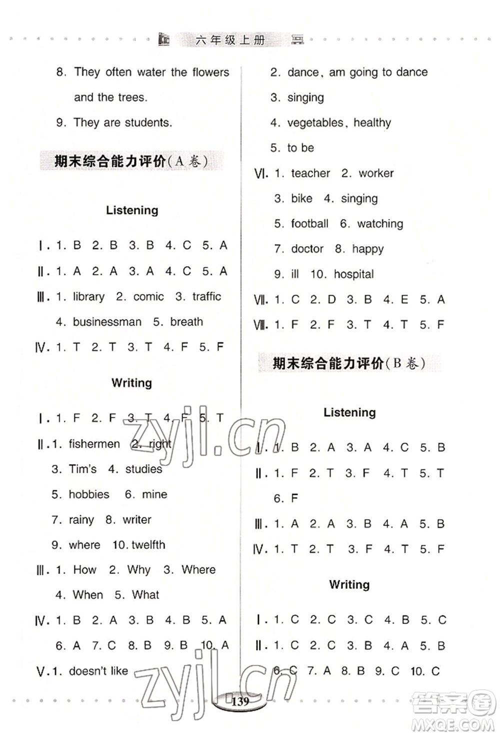 青島出版社2022智慧學習六年級上冊英語通用版參考答案