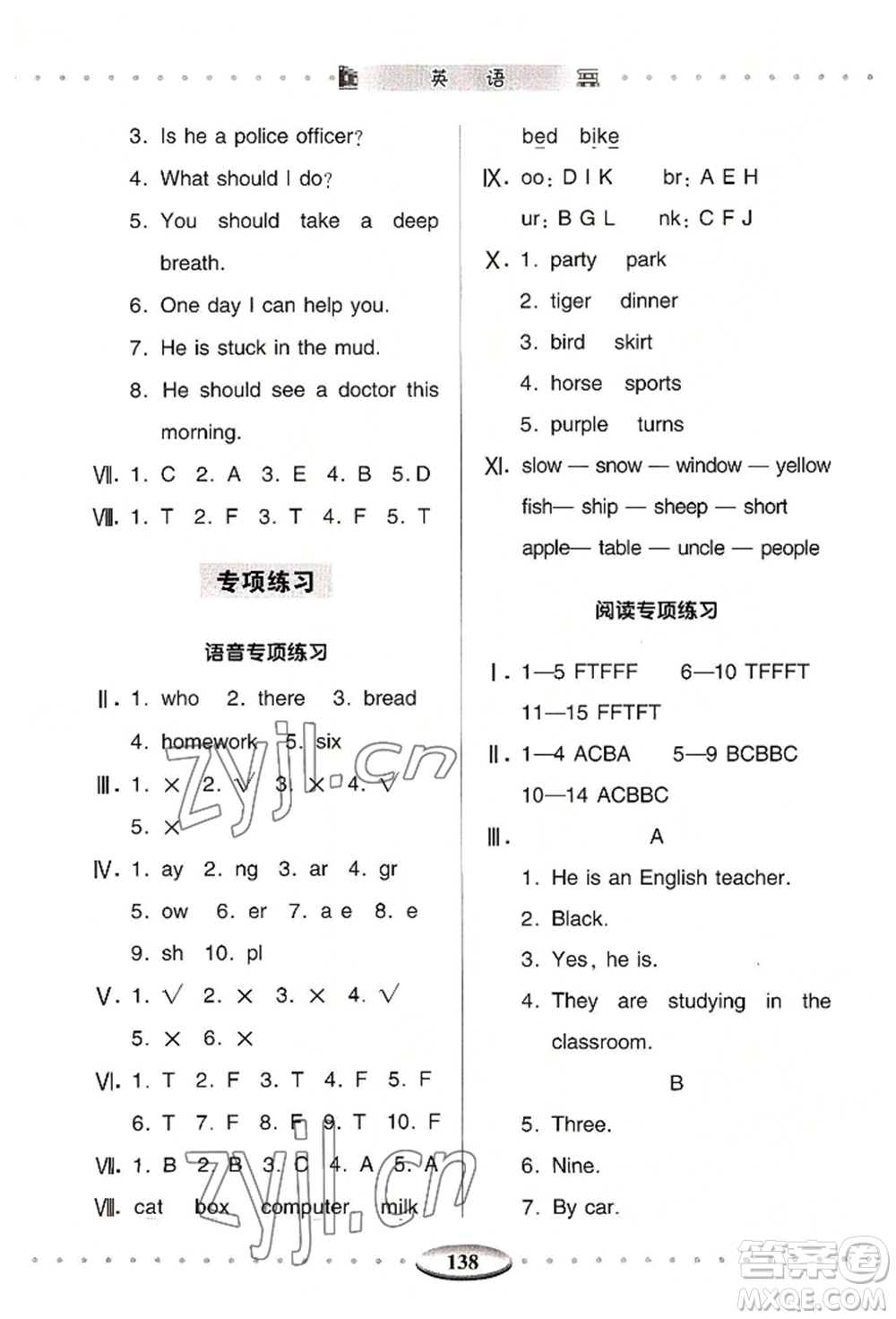 青島出版社2022智慧學習六年級上冊英語通用版參考答案