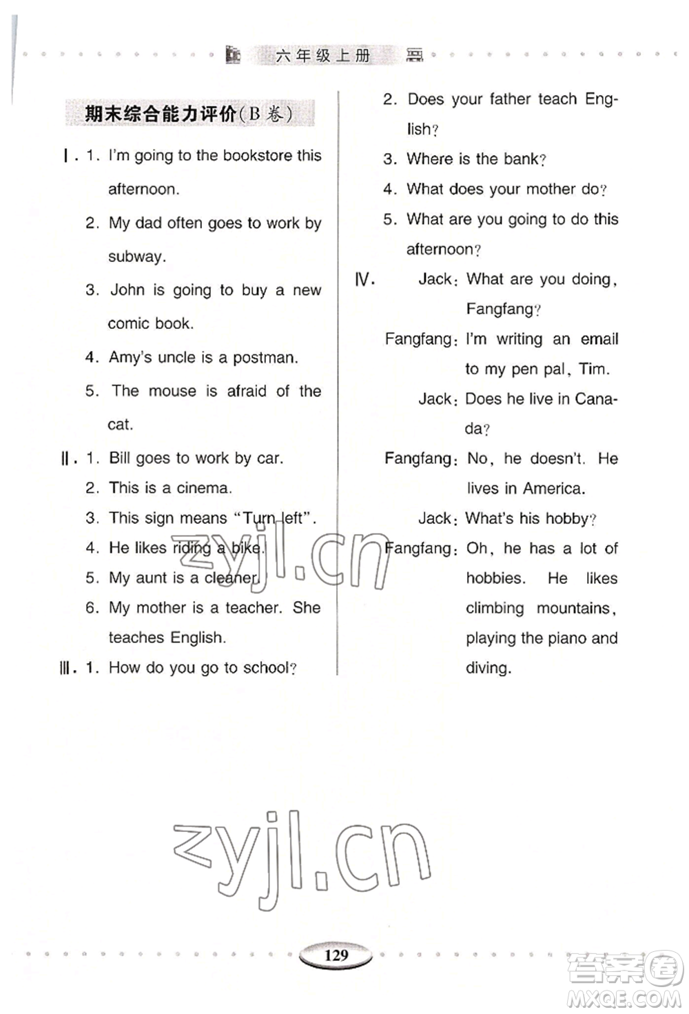青島出版社2022智慧學習六年級上冊英語通用版參考答案