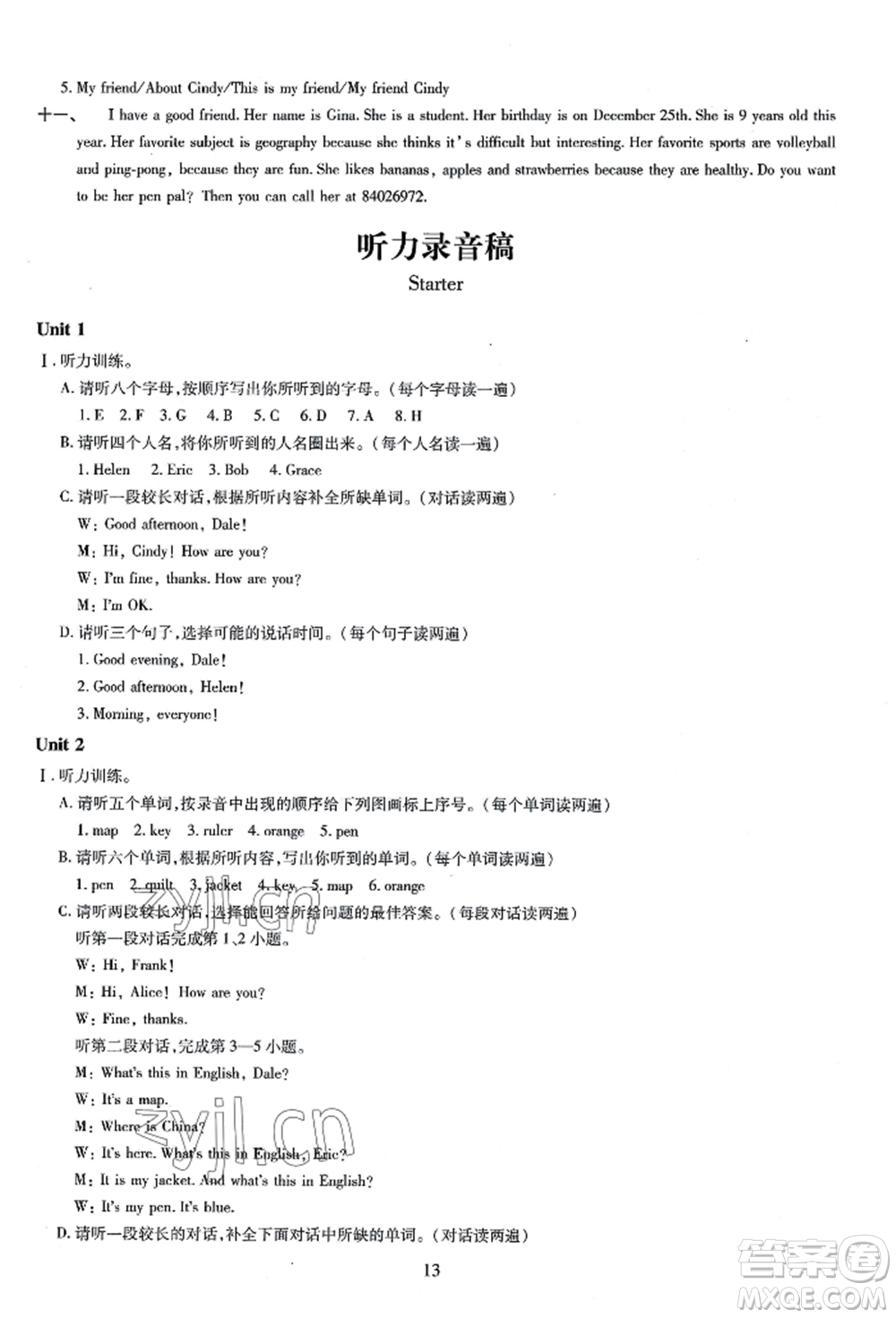 明天出版社2022智慧學(xué)習(xí)導(dǎo)學(xué)練七年級上冊英語人教版參考答案