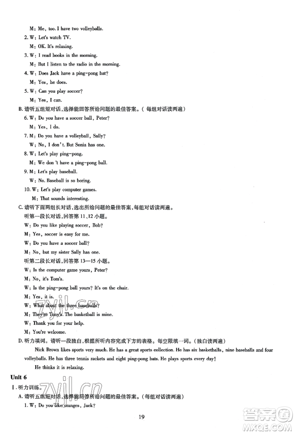 明天出版社2022智慧學(xué)習(xí)導(dǎo)學(xué)練七年級上冊英語人教版參考答案