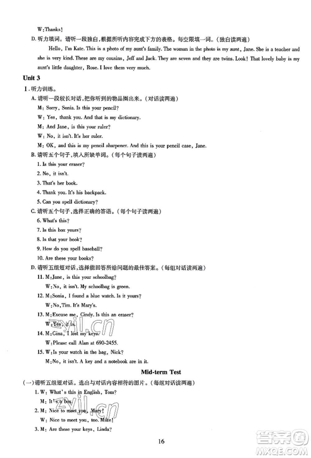 明天出版社2022智慧學(xué)習(xí)導(dǎo)學(xué)練七年級上冊英語人教版參考答案