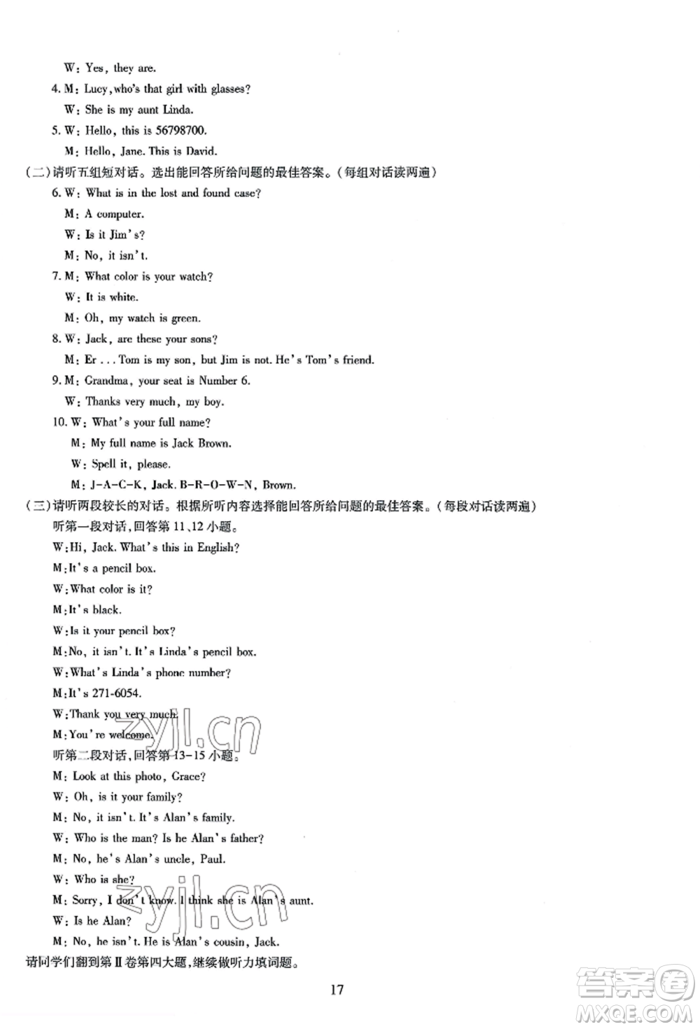 明天出版社2022智慧學(xué)習(xí)導(dǎo)學(xué)練七年級上冊英語人教版參考答案
