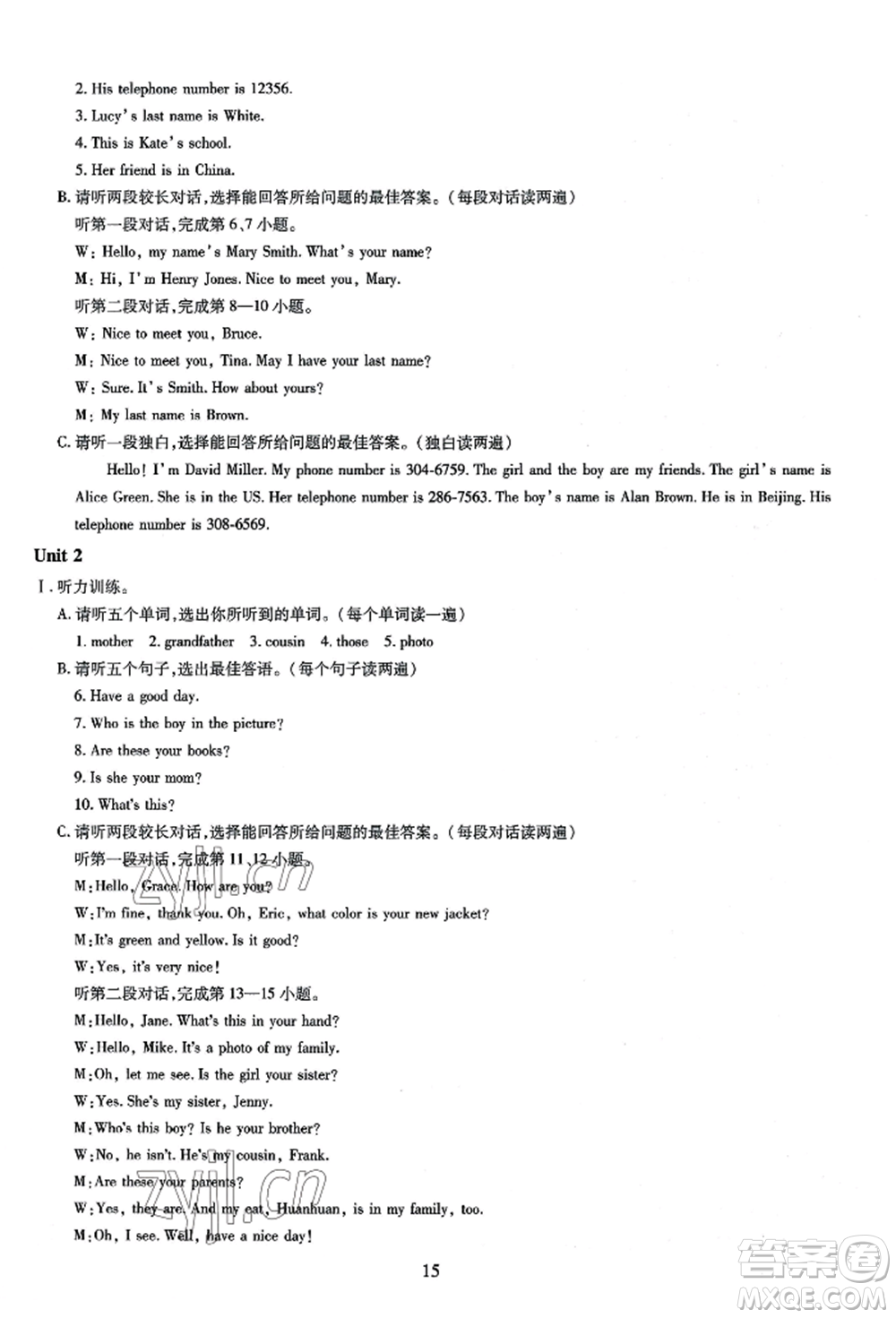 明天出版社2022智慧學(xué)習(xí)導(dǎo)學(xué)練七年級上冊英語人教版參考答案