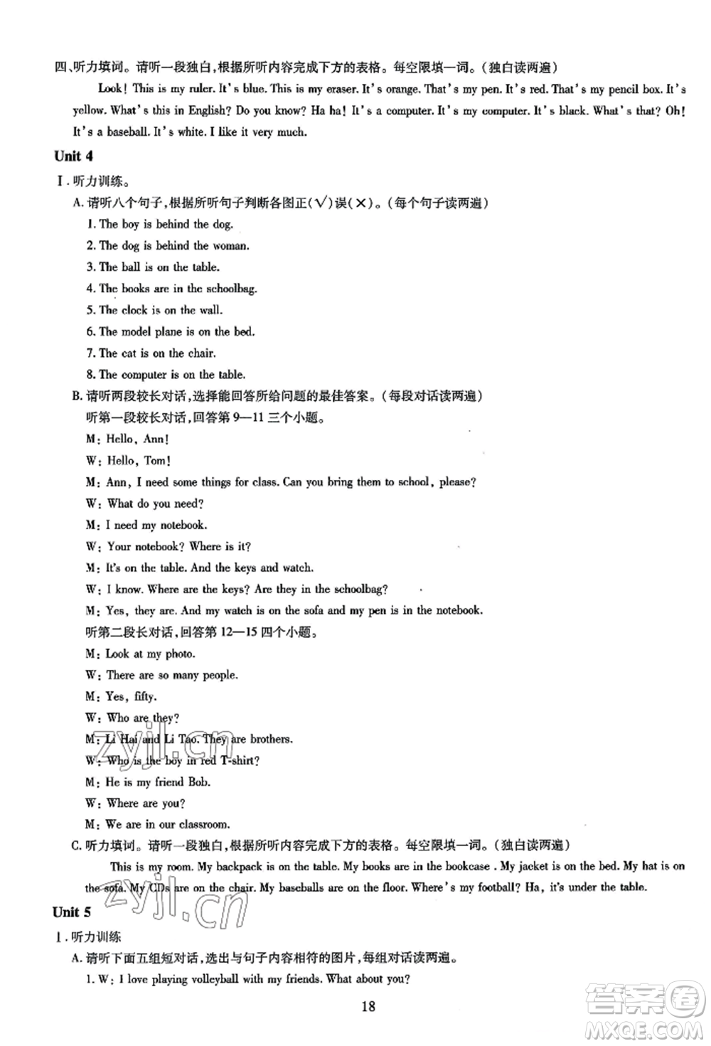 明天出版社2022智慧學(xué)習(xí)導(dǎo)學(xué)練七年級上冊英語人教版參考答案