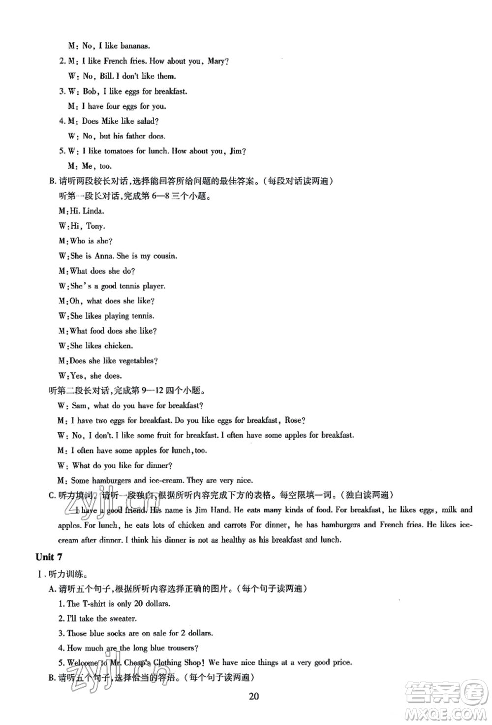 明天出版社2022智慧學(xué)習(xí)導(dǎo)學(xué)練七年級上冊英語人教版參考答案