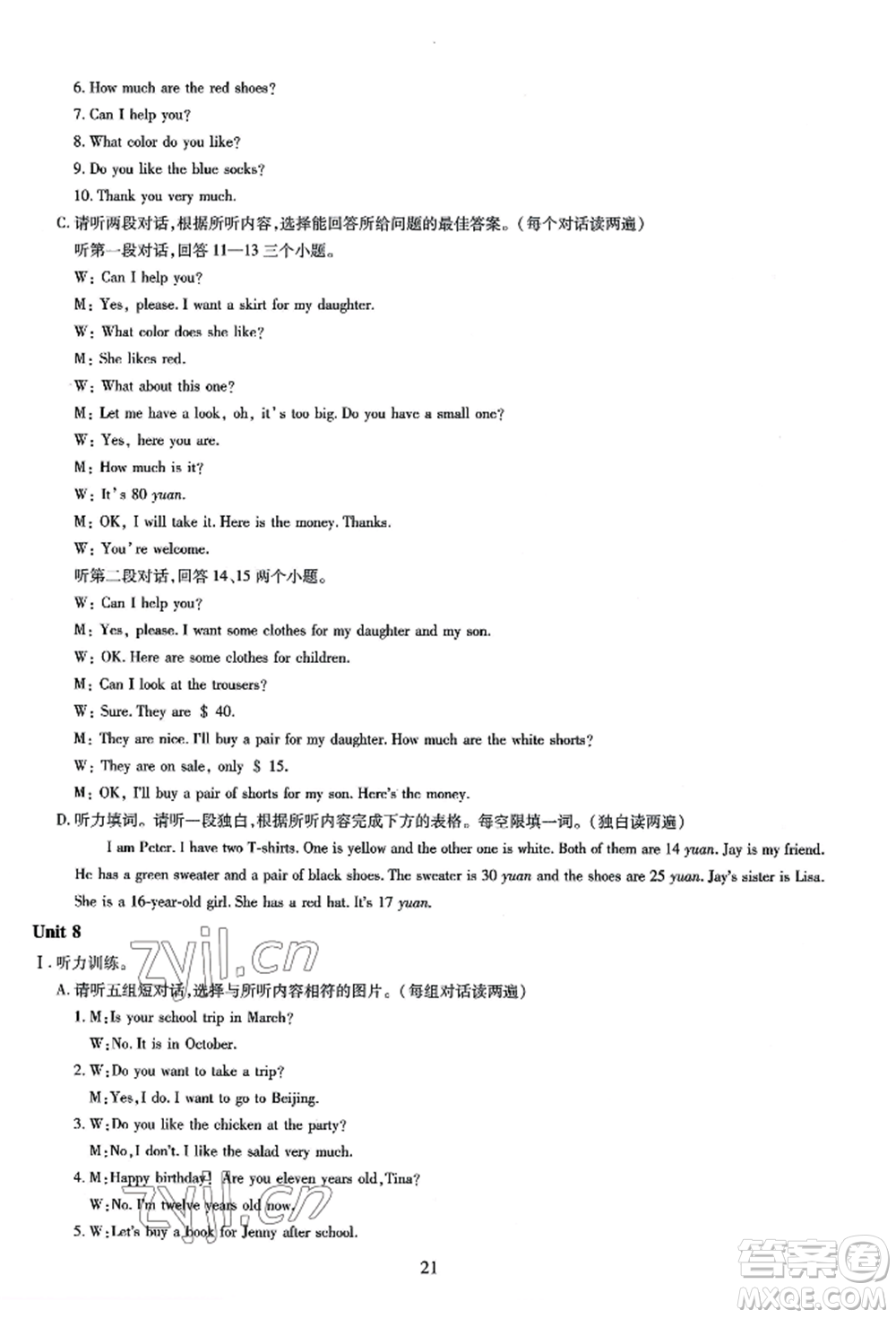 明天出版社2022智慧學(xué)習(xí)導(dǎo)學(xué)練七年級上冊英語人教版參考答案