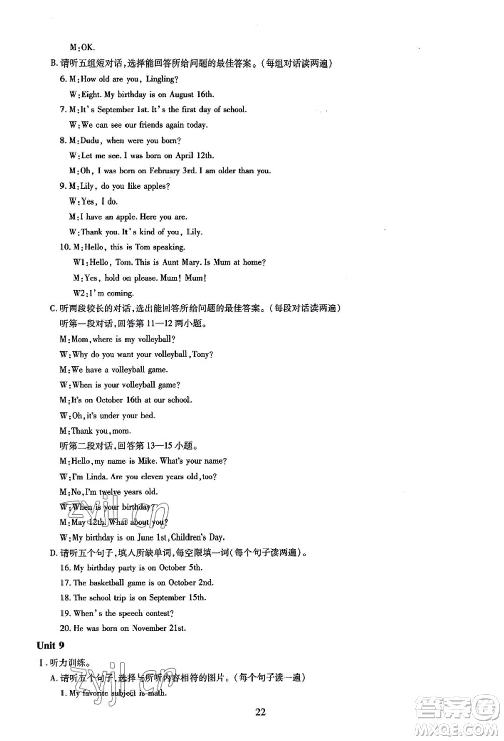明天出版社2022智慧學(xué)習(xí)導(dǎo)學(xué)練七年級上冊英語人教版參考答案