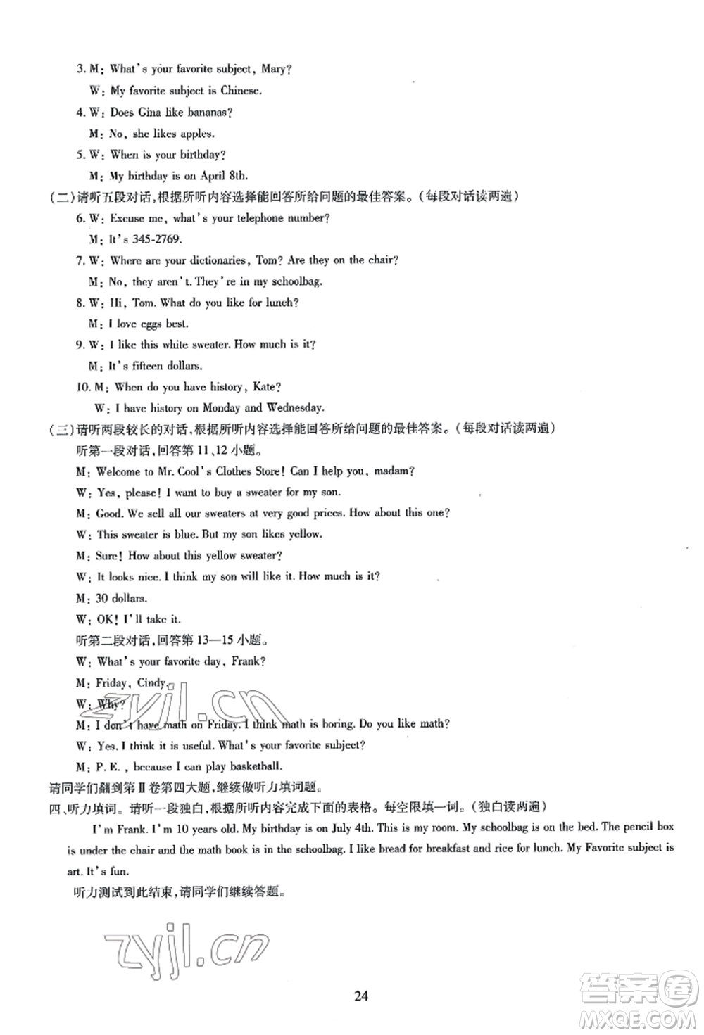 明天出版社2022智慧學(xué)習(xí)導(dǎo)學(xué)練七年級上冊英語人教版參考答案