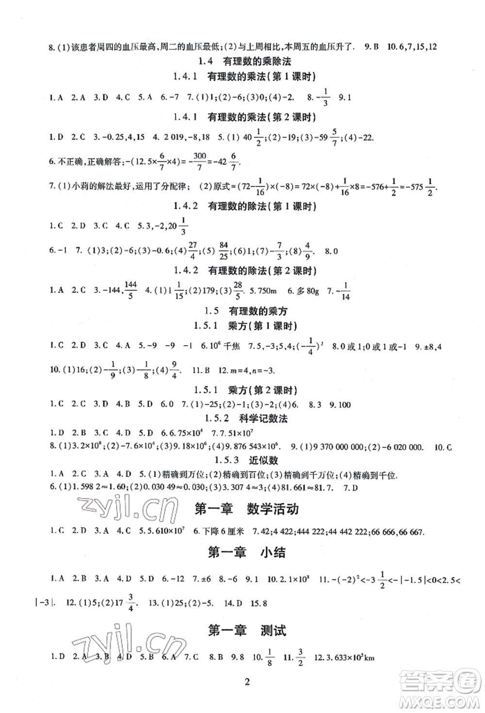 明天出版社2022智慧學習導學練七年級上冊數(shù)學人教版參考答案